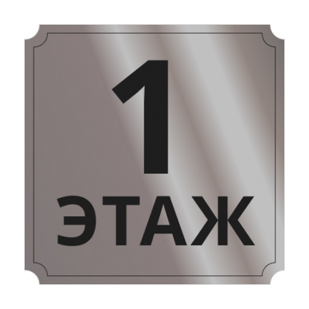 tablichkasnomerovetazha13